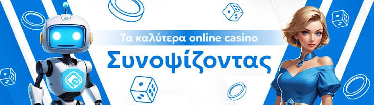 Αξιολογήσεις Καζίνο Online Ο Οδηγός σας για Επιτυχημένες Στοιχήματα
